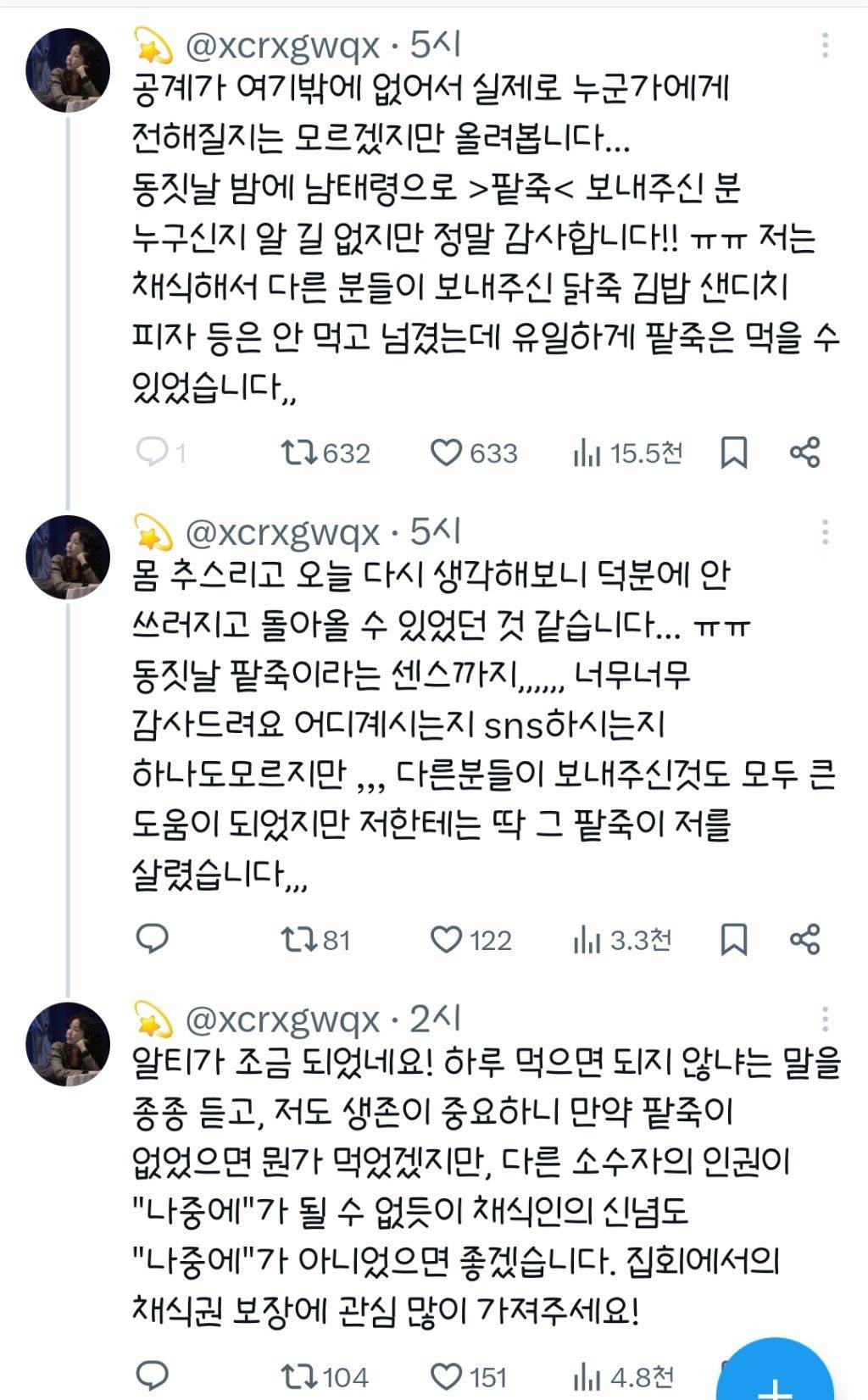 남태령으로 팥죽 배달시켜준 뺑시! 채식주의자분이 고맙대 | 인스티즈
