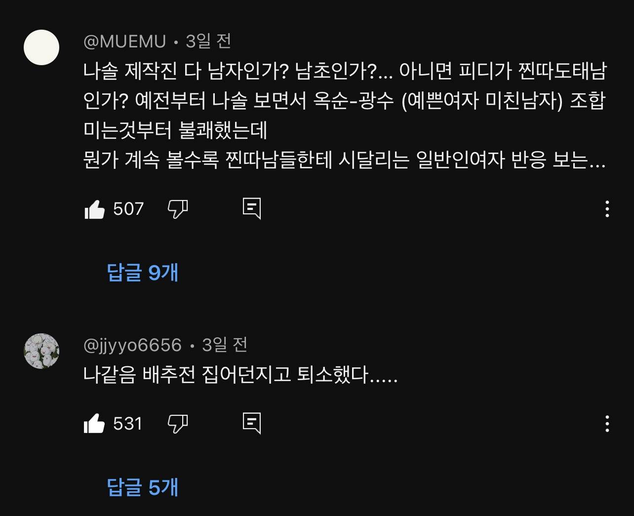 [나솔사계] 보는 사람까지 돌게 만드는 결벽증 돌싱남 | 인스티즈