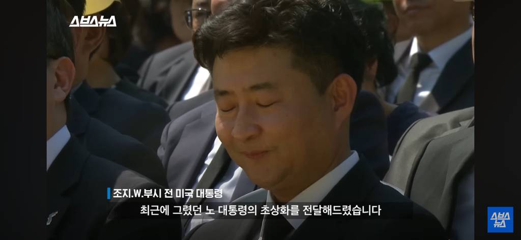 노무현 전 대통령 10주기에 미국 부시 전 대통령 한국온거 이제 알았음...jpg | 인스티즈