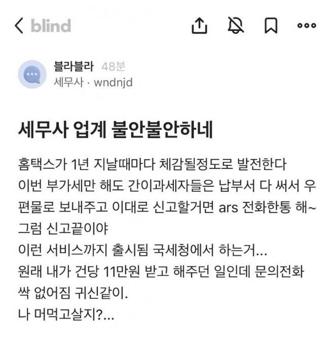 요즘 불안불안하다는 세무사 업계 | 인스티즈