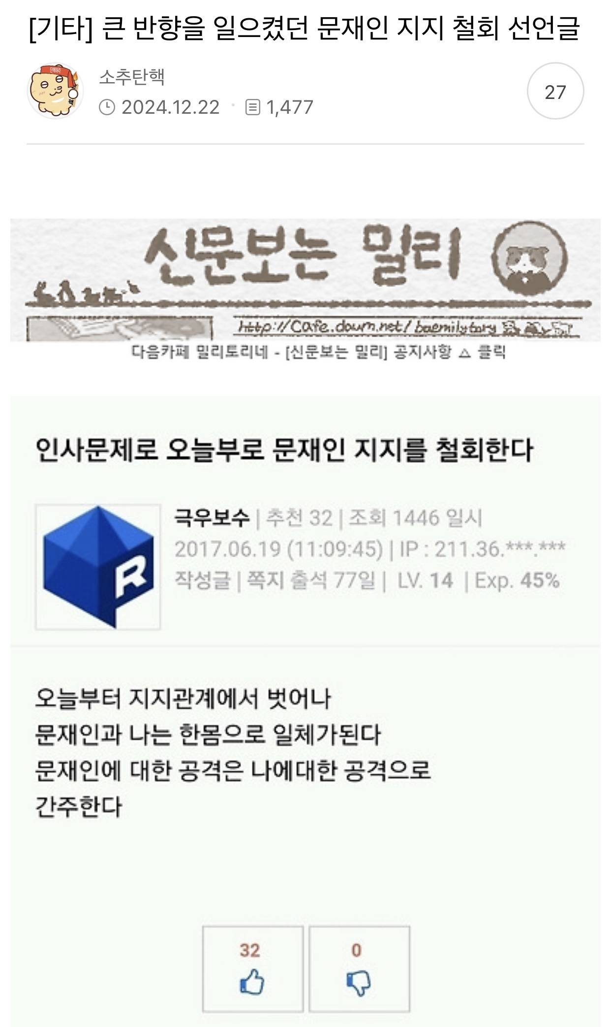 큰 반향을 일으켰던 문재인 지지 철회 선언글 | 인스티즈