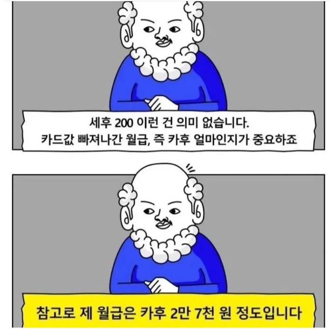 세후 급여는 중요하지 않다.jpg | 인스티즈