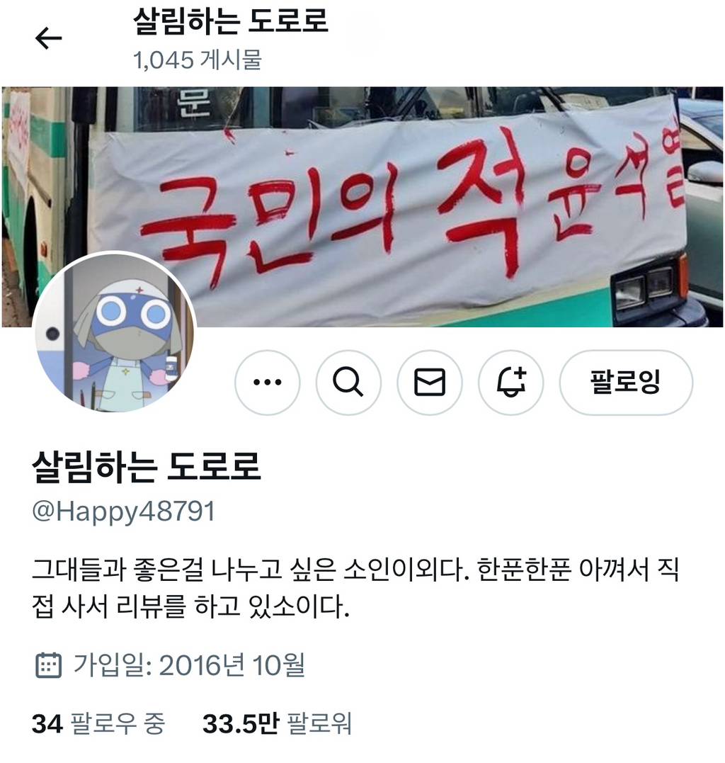 계정 컨셉 on off가 확실했던 코덕 살림하는 도로로 | 인스티즈