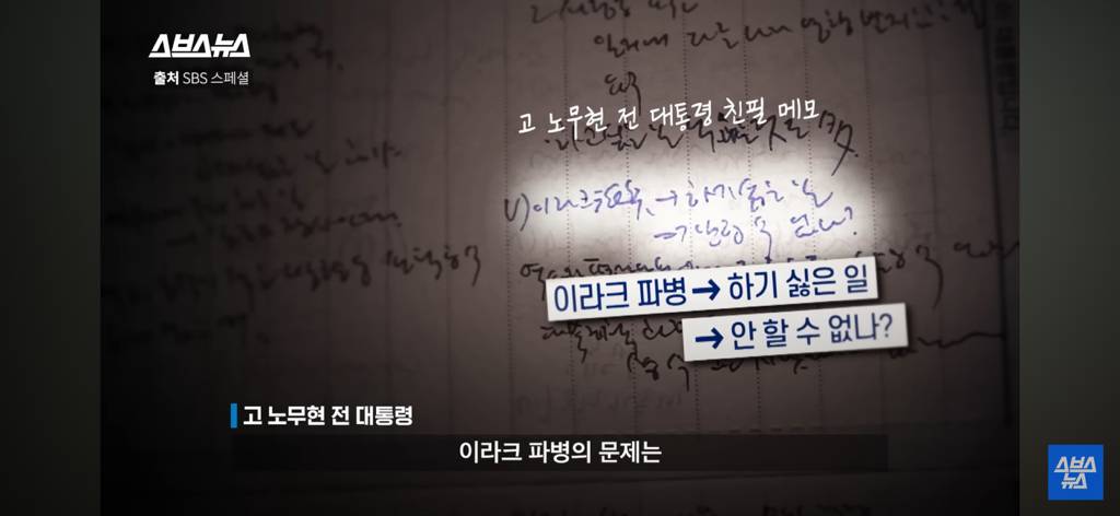 노무현 전 대통령 10주기에 미국 부시 전 대통령 한국온거 이제 알았음...jpg | 인스티즈