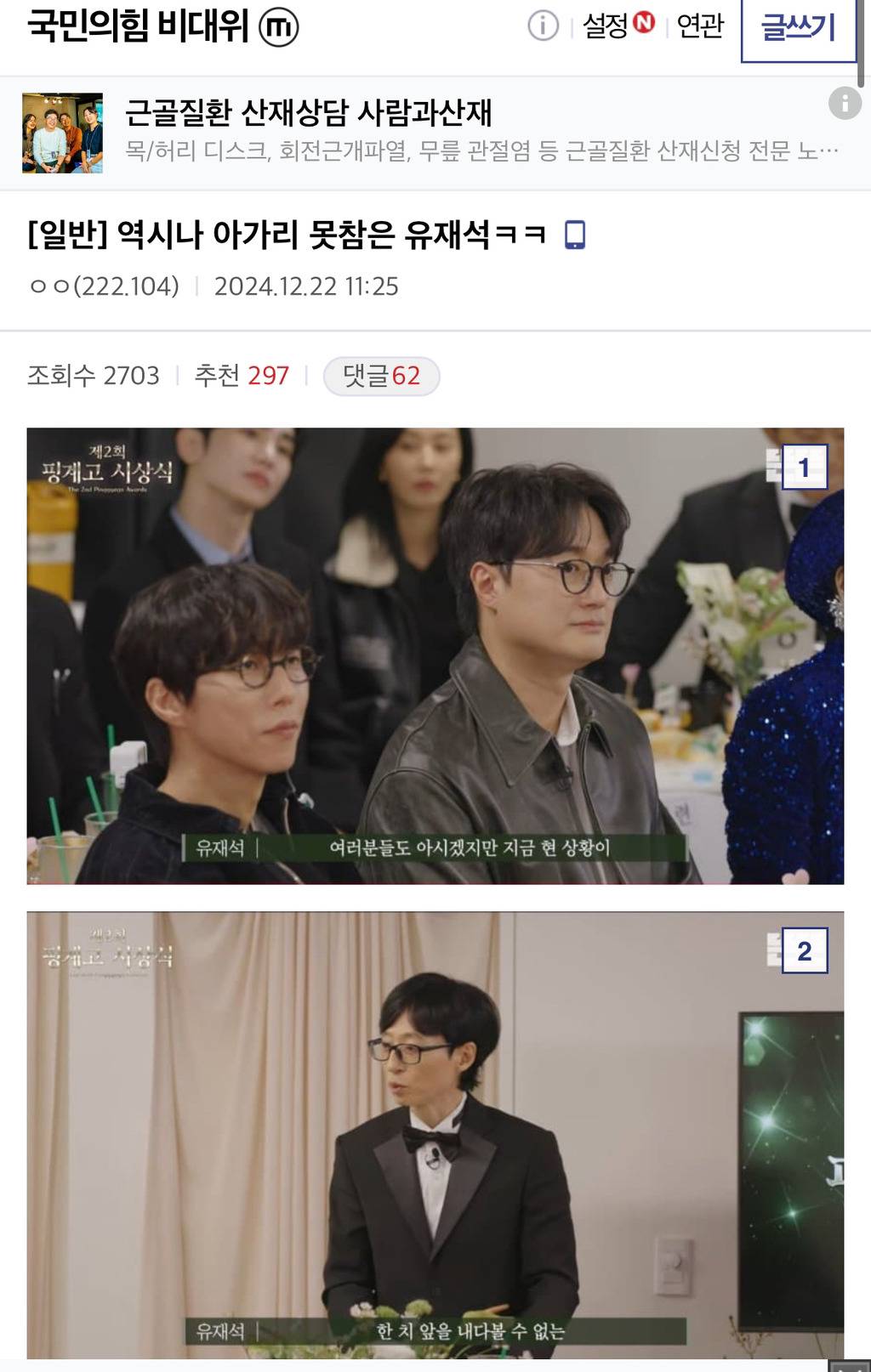 유재석 욕먹는거 보면서 느낀 "완전 무결함, 검열" 에 대한 환기 | 인스티즈