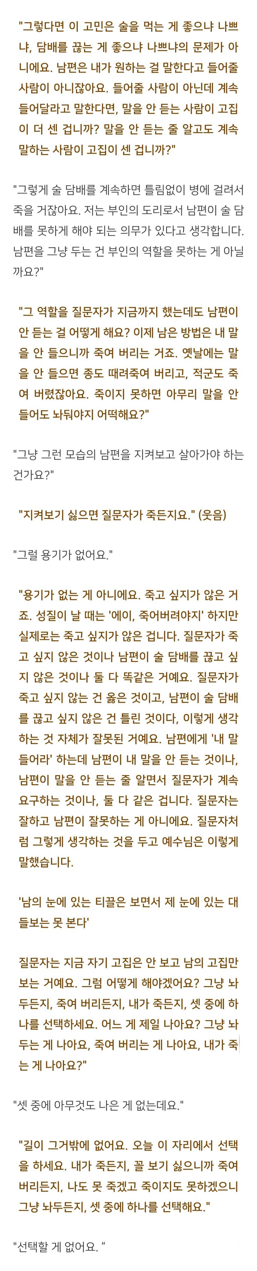 법륜스님) 위암 수술을 받고도 술을 못 끊는 남편, 어떡하죠? | 인스티즈