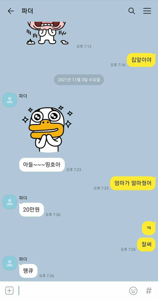 부모님 용돈 100만원 후기 | 인스티즈