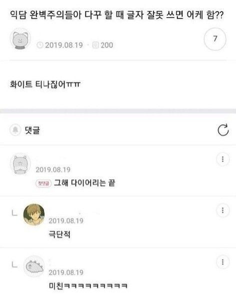 완벽주의자의 다이어리 | 인스티즈