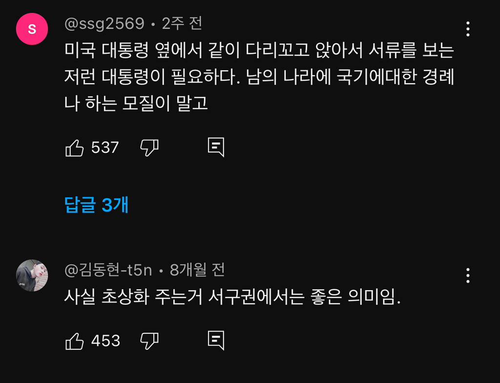 노무현 전 대통령 10주기에 미국 부시 전 대통령 한국온거 이제 알았음...jpg | 인스티즈