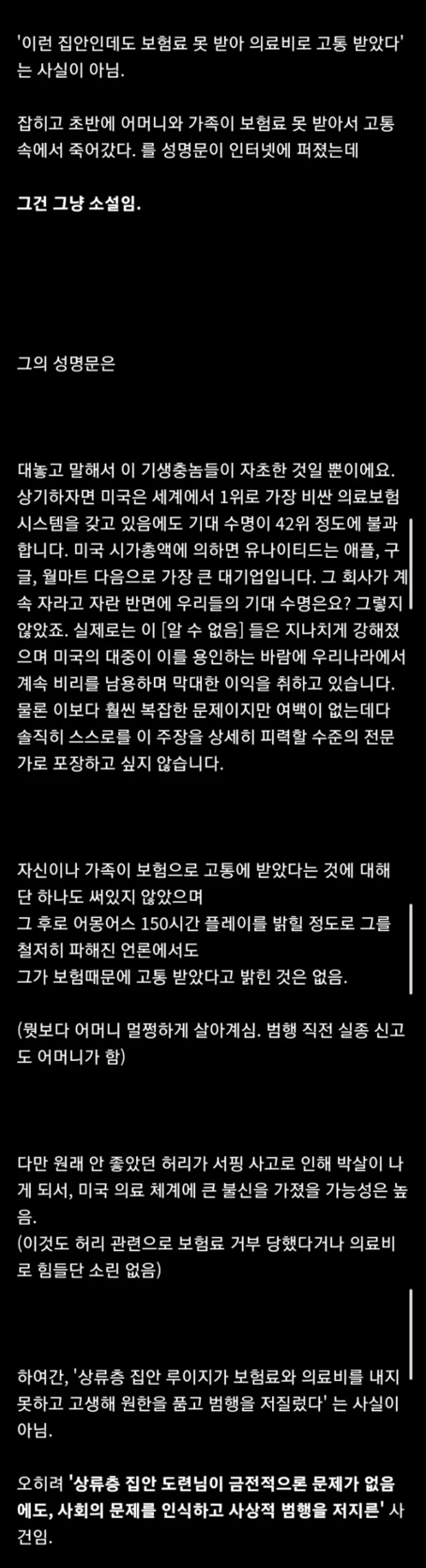 보험사 CEO 암살자 루이지에 대해 잘못 알려진 것 | 인스티즈