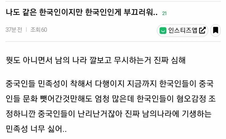 최근 반중 분위기를 못참고 튀어나오는 조선족들 | 인스티즈