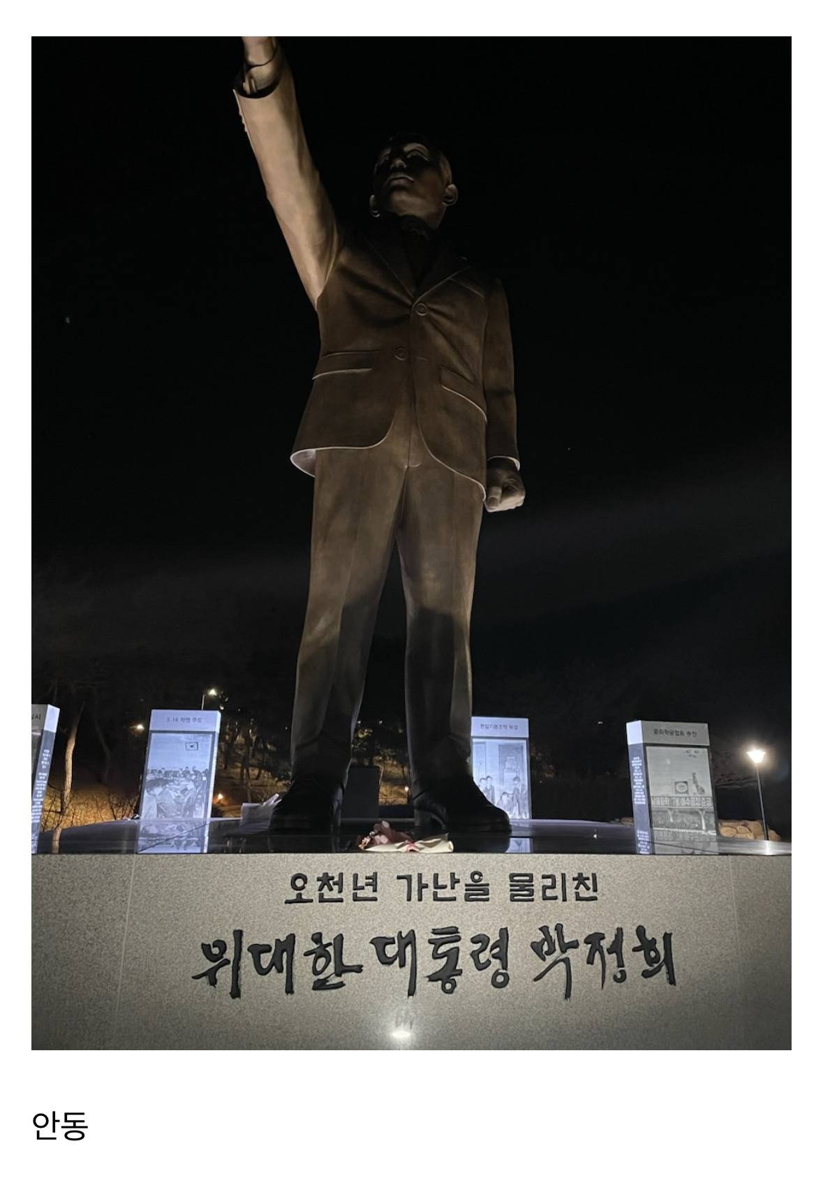 갑자기 우후죽순 생긴 박정희 동상들 | 인스티즈