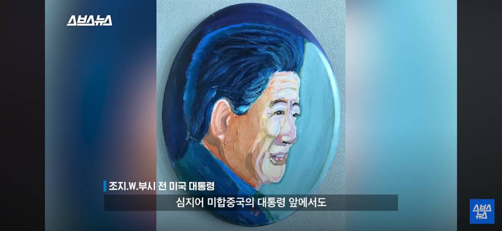 노무현 전 대통령 10주기에 미국 부시 전 대통령 한국온거 이제 알았음...jpg | 인스티즈