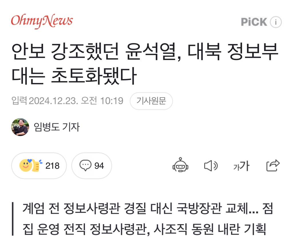 안보 강조했던 윤석열, 대북 정보부대는 초토화됐다 | 인스티즈