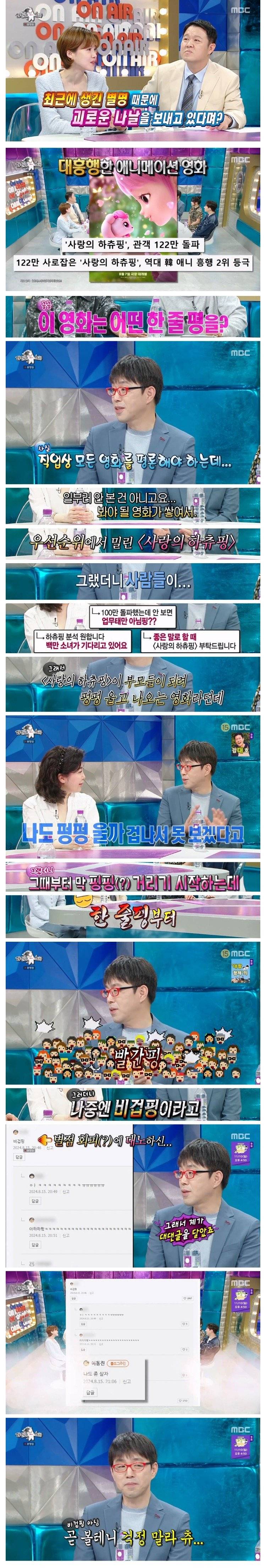 이동진: 나는 비겁핑 아니다. 곧 하츄핑 볼 것 | 인스티즈