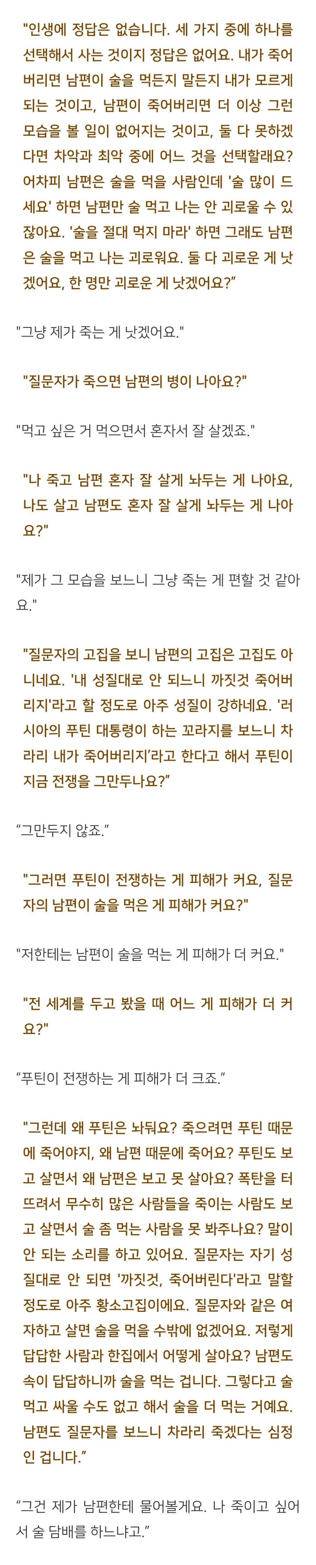 법륜스님) 위암 수술을 받고도 술을 못 끊는 남편, 어떡하죠? | 인스티즈