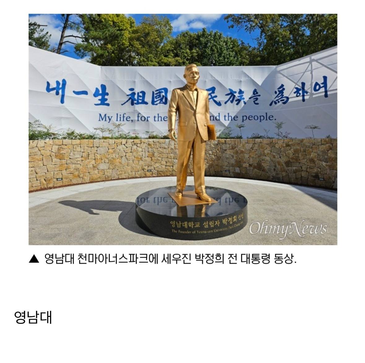 갑자기 우후죽순 생긴 박정희 동상들 | 인스티즈
