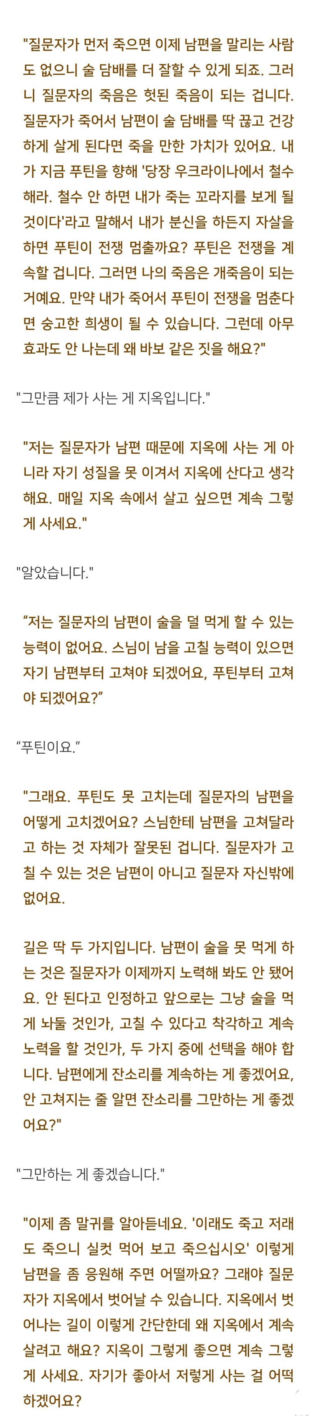 법륜스님) 위암 수술을 받고도 술을 못 끊는 남편, 어떡하죠? | 인스티즈