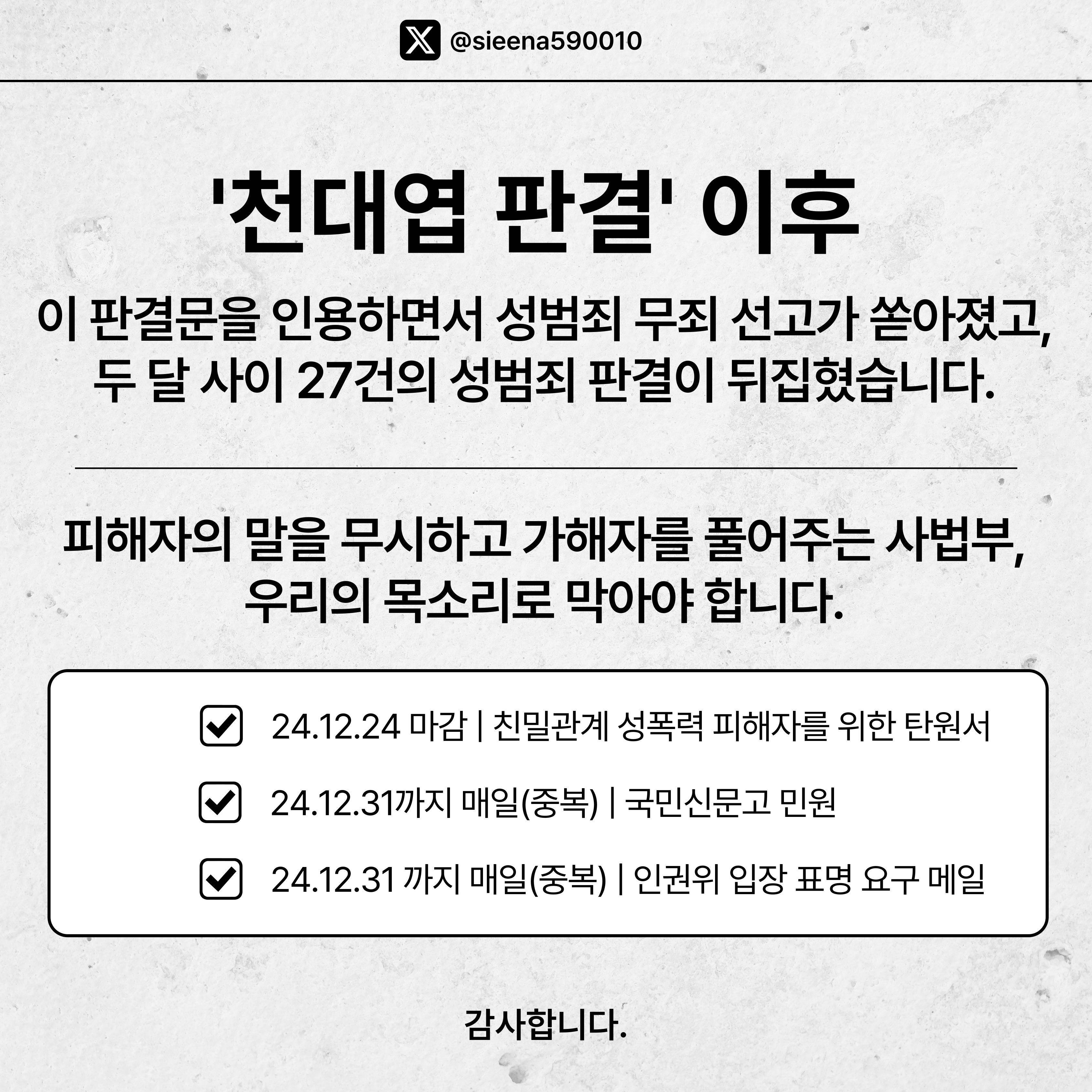 '천대엽 판결' 탄원서 1분, 국민신문고 2분컷으로 민원넣기 | 인스티즈