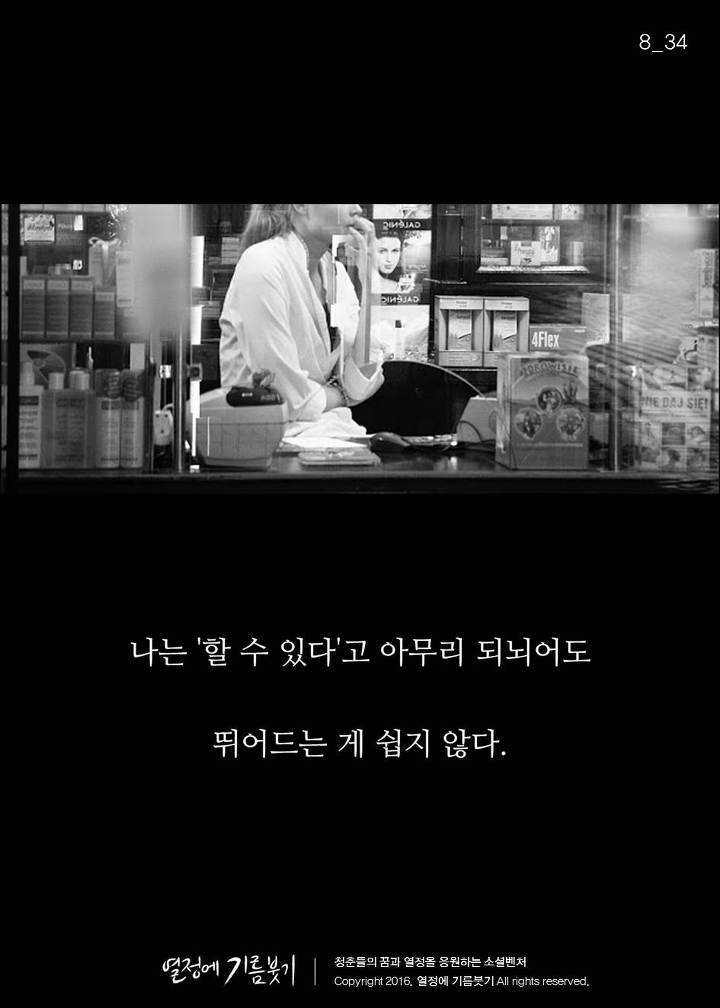 도전하라는 강연을 수없이 찾아보고 아무리 할수있다고 동기부여해도 용기 없는 자신만 발견하게 되는 이유 | 인스티즈