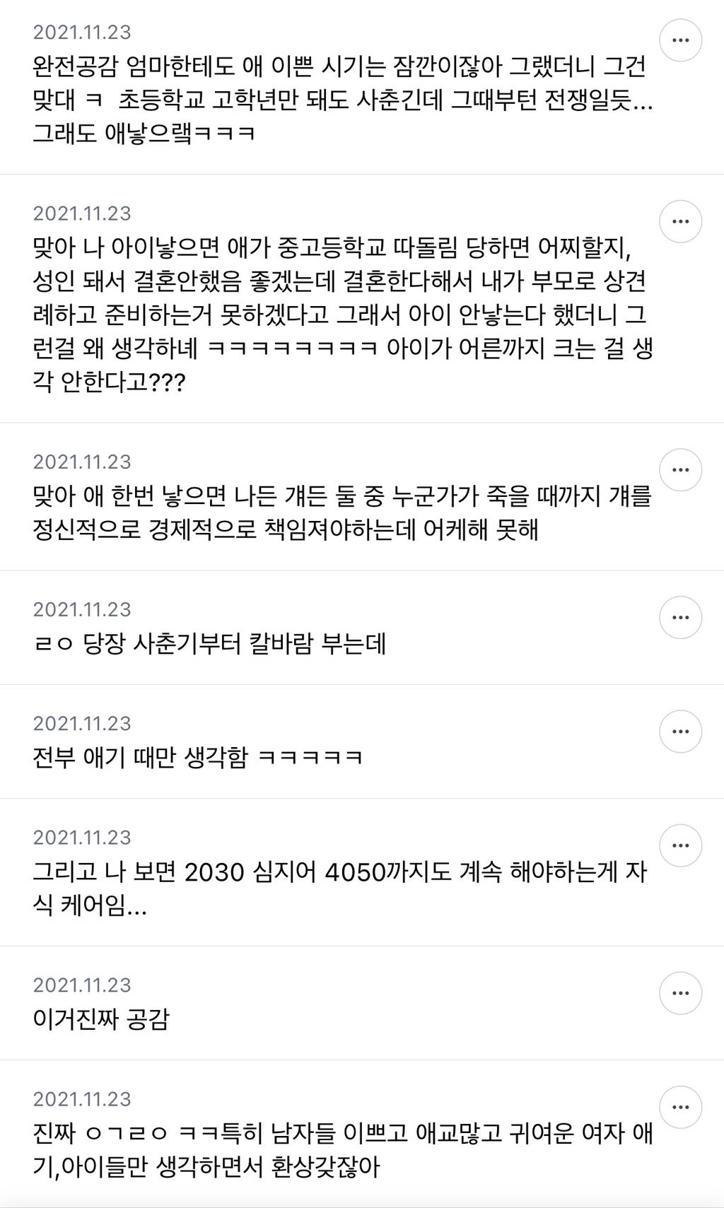 애 갖고 싶다, 애 낳아라 하는 사람들 중 '미취학 아동일 때의 모습' 까지만 생각하고 내뱉는 사람들 많다고 느끼는 달글 캡쳐 | 인스티즈