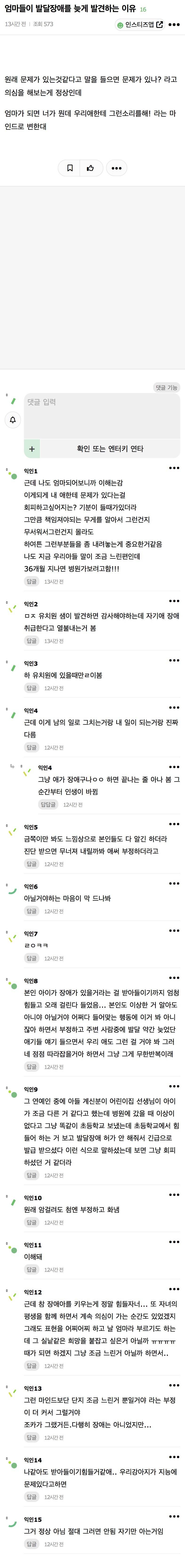 엄마들이 발달장애를 늦게 발견하는 이유 | 인스티즈