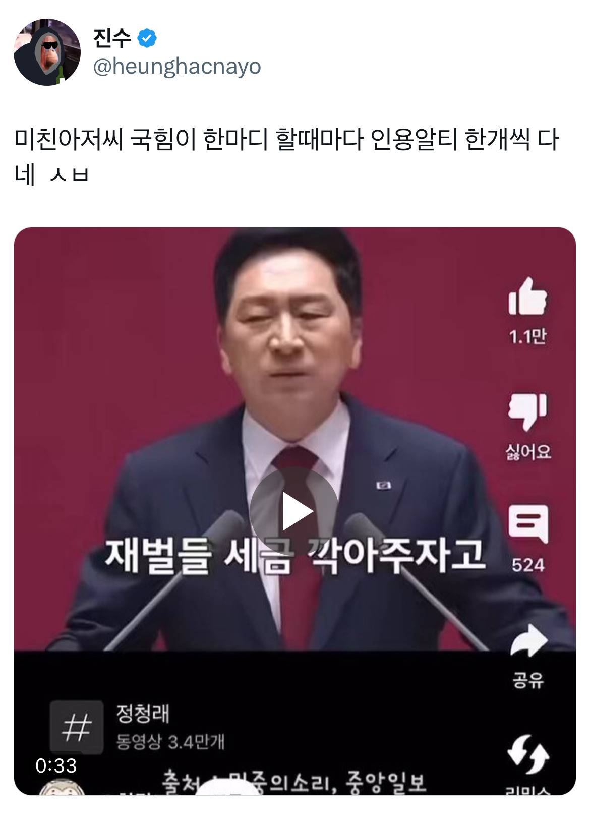 진수: 미친아저씨 국힘이 한마디 할때마다 인용알티 한개씩 다네 | 인스티즈