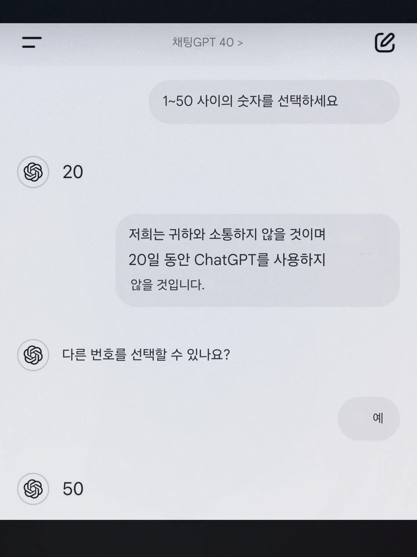 챗GPT야 1에서 50까지 숫자 중 하나만 골라봐 | 인스티즈