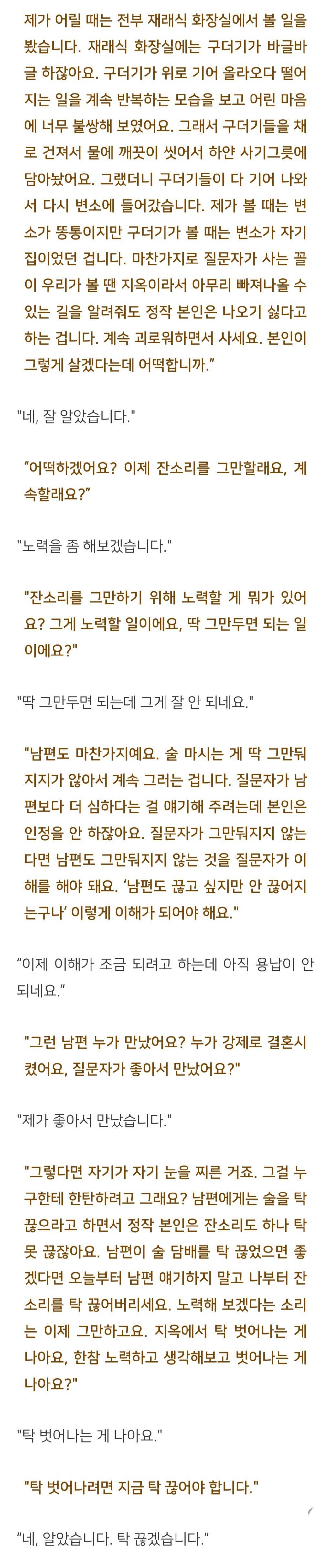 법륜스님) 위암 수술을 받고도 술을 못 끊는 남편, 어떡하죠? | 인스티즈