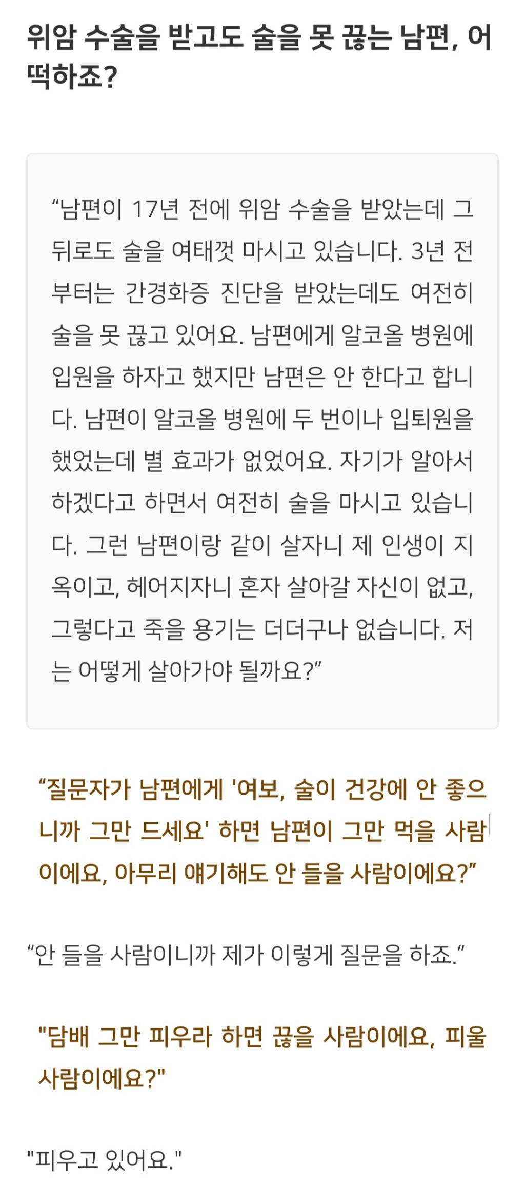 법륜스님) 위암 수술을 받고도 술을 못 끊는 남편, 어떡하죠? | 인스티즈