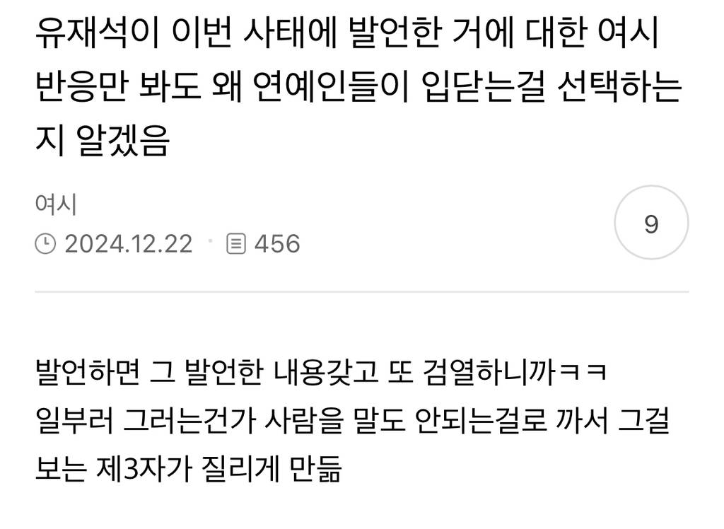 유재석 욕먹는거 보면서 느낀 "완전 무결함, 검열" 에 대한 환기 | 인스티즈