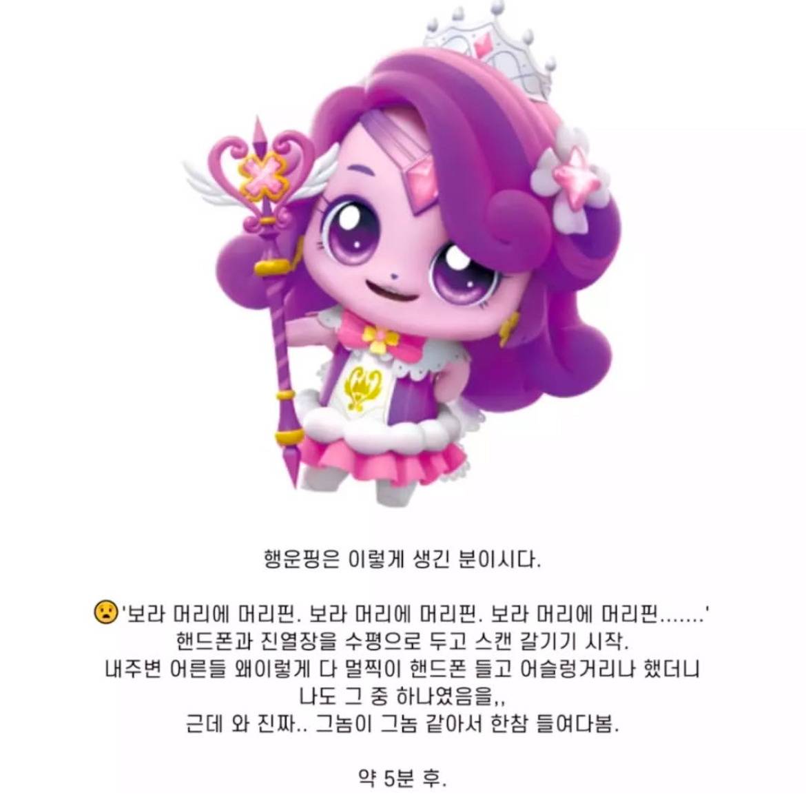 조카한테 구박당하며 티니핑 늪에 빠진 여성 | 인스티즈