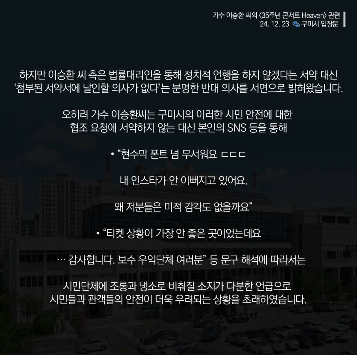 구미시장 김장호 입장문 | 인스티즈