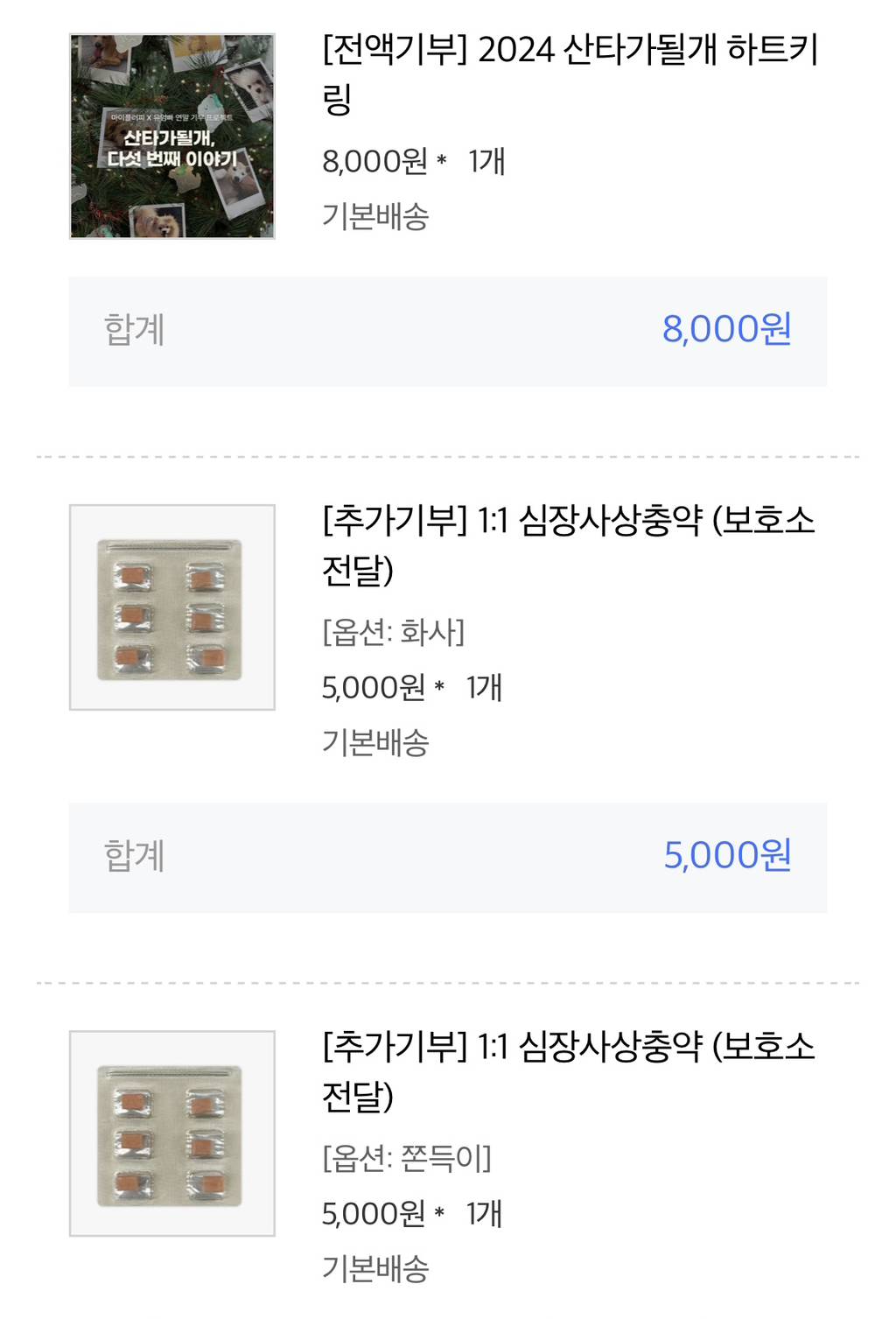 [기부] 강쥐 심장사상충약 기부하기 | 인스티즈
