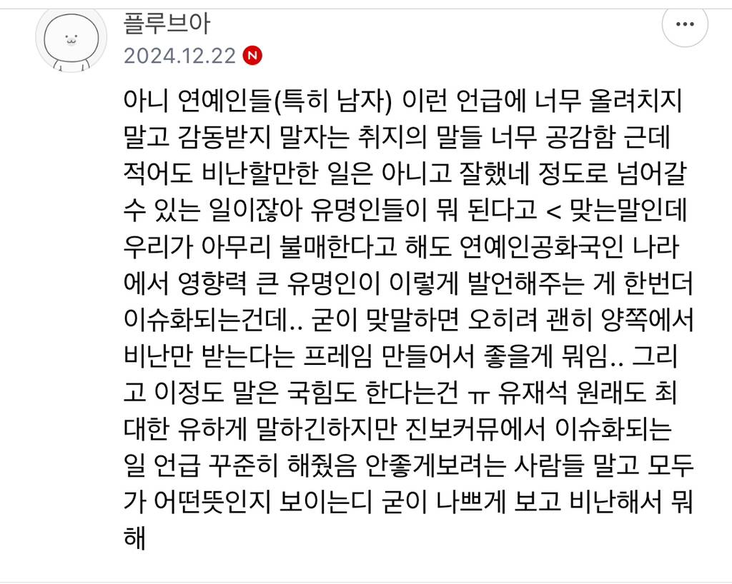 유재석 욕먹는거 보면서 느낀 "완전 무결함, 검열" 에 대한 환기 | 인스티즈