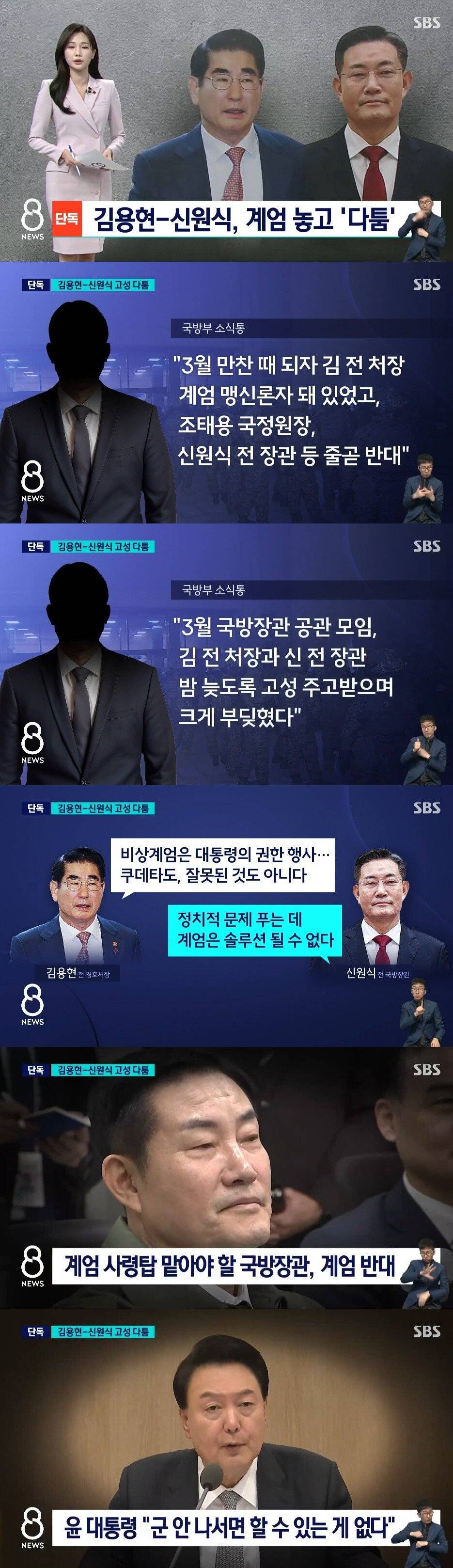 김용현 신원식 계엄 문제로 고성 오가며 다툼.jpg | 인스티즈