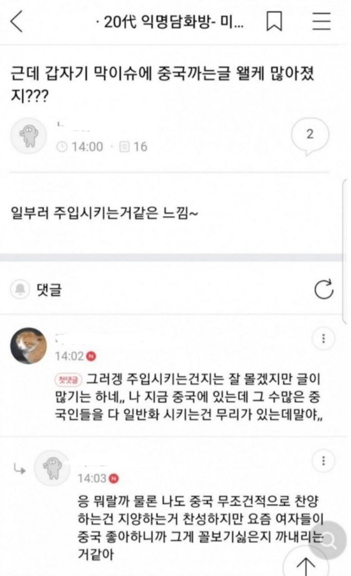 최근 반중 분위기를 못참고 튀어나오는 조선족들 | 인스티즈