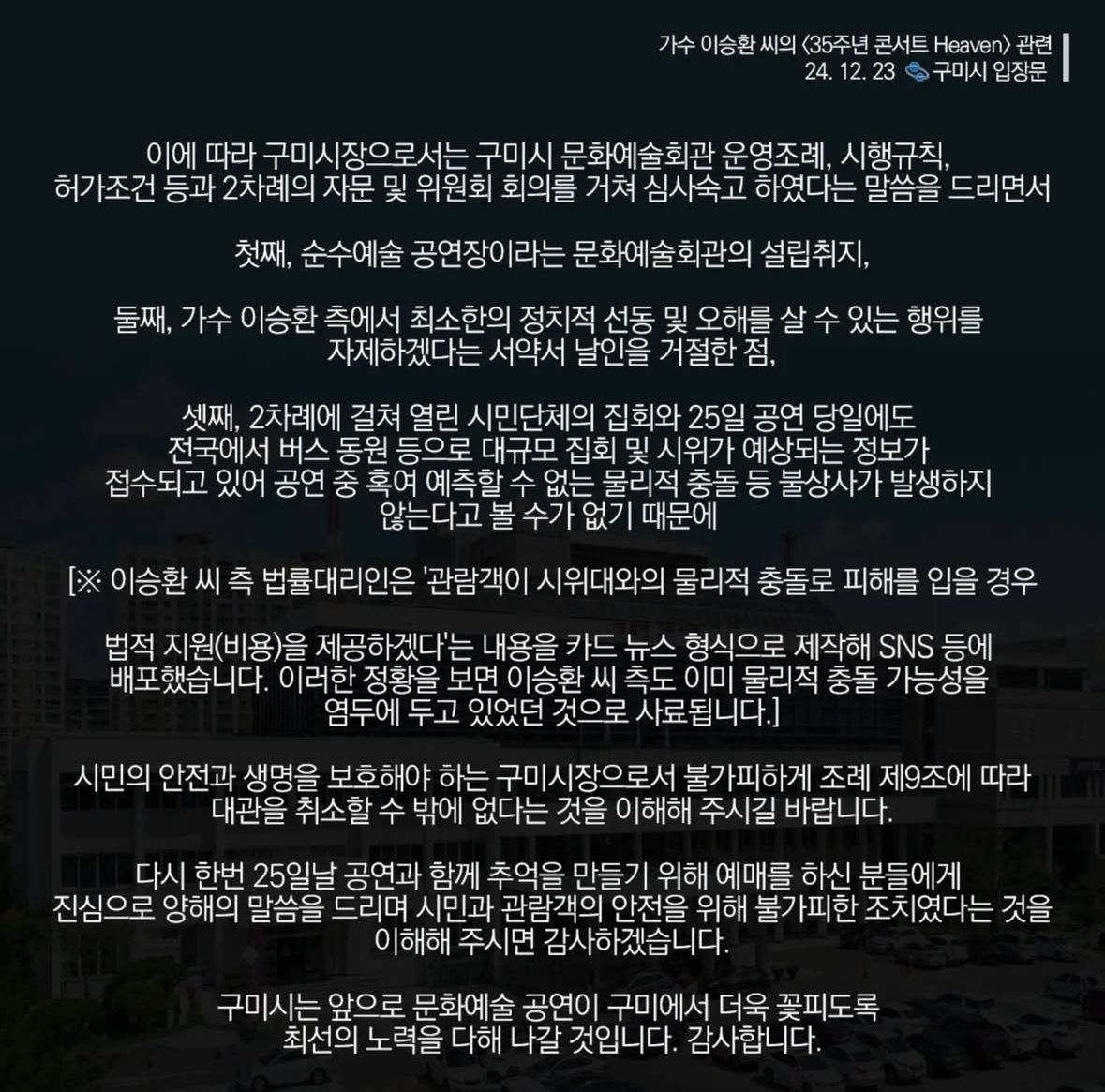 구미시장 김장호 입장문 | 인스티즈