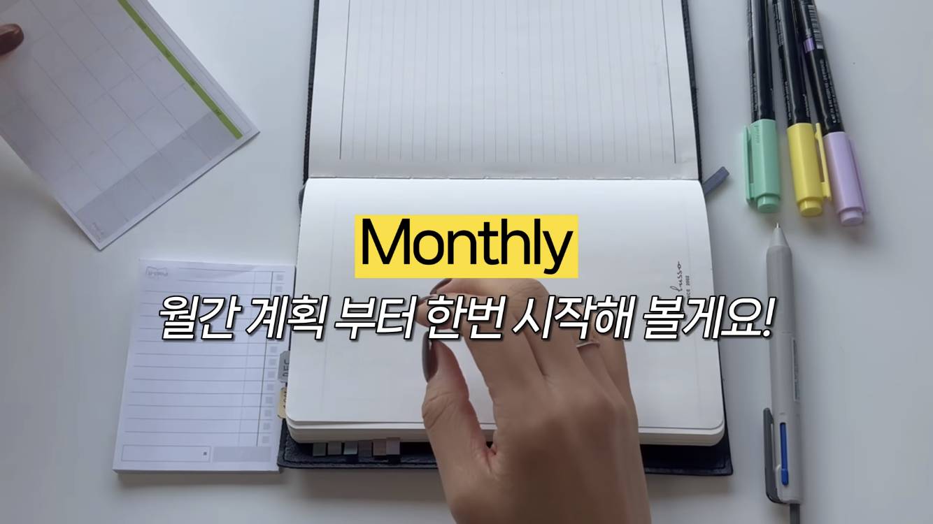 파워 J의 효율적인 다이어리 작성법 | 인스티즈
