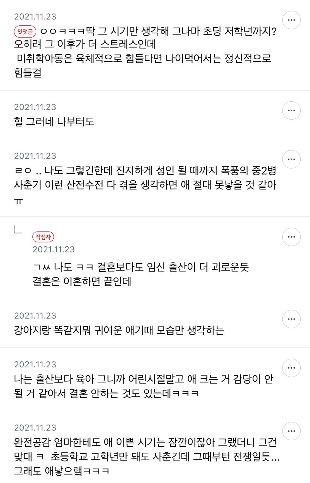 애 갖고 싶다, 애 낳아라 하는 사람들 중 '미취학 아동일 때의 모습' 까지만 생각하고 내뱉는 사람들 많다고 느끼는 달글 캡쳐 | 인스티즈