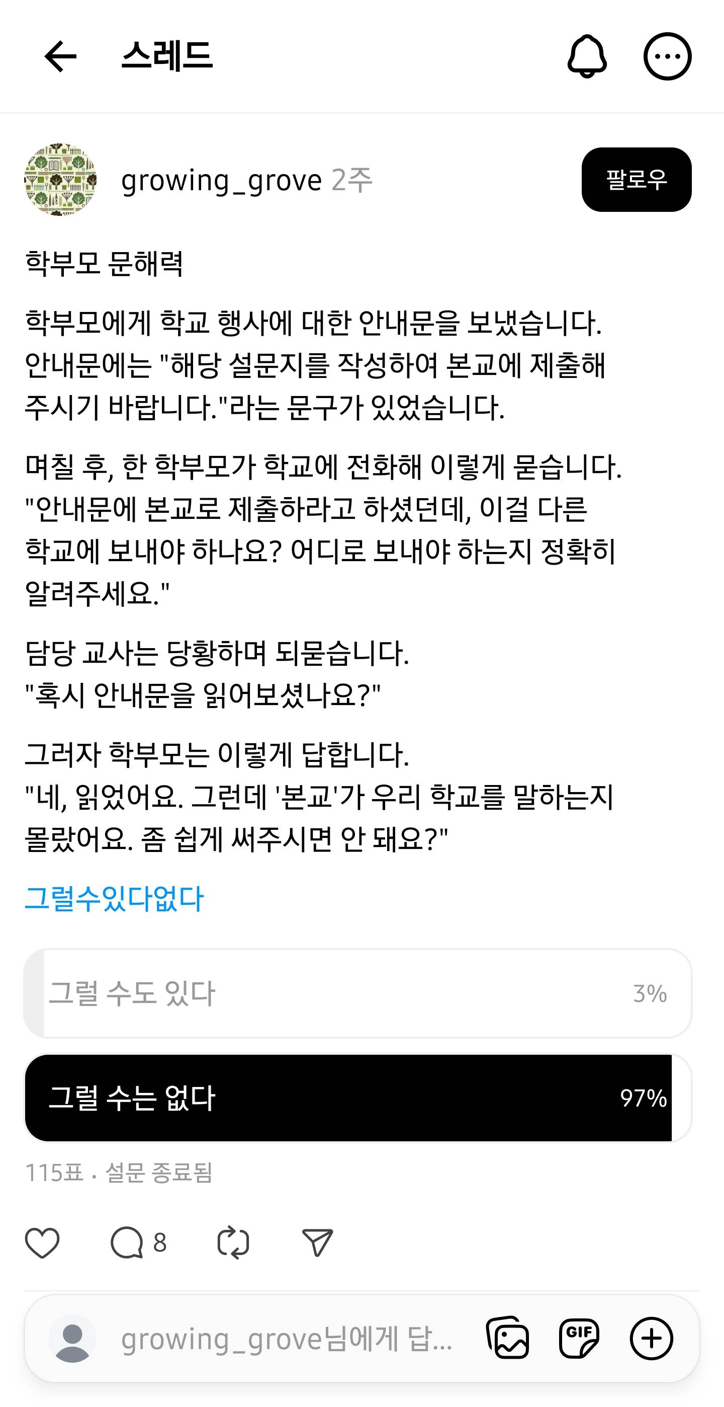 선생님, 본교로 보내라고 하셨는데... 어느 학교로 보내면 될까요? | 인스티즈