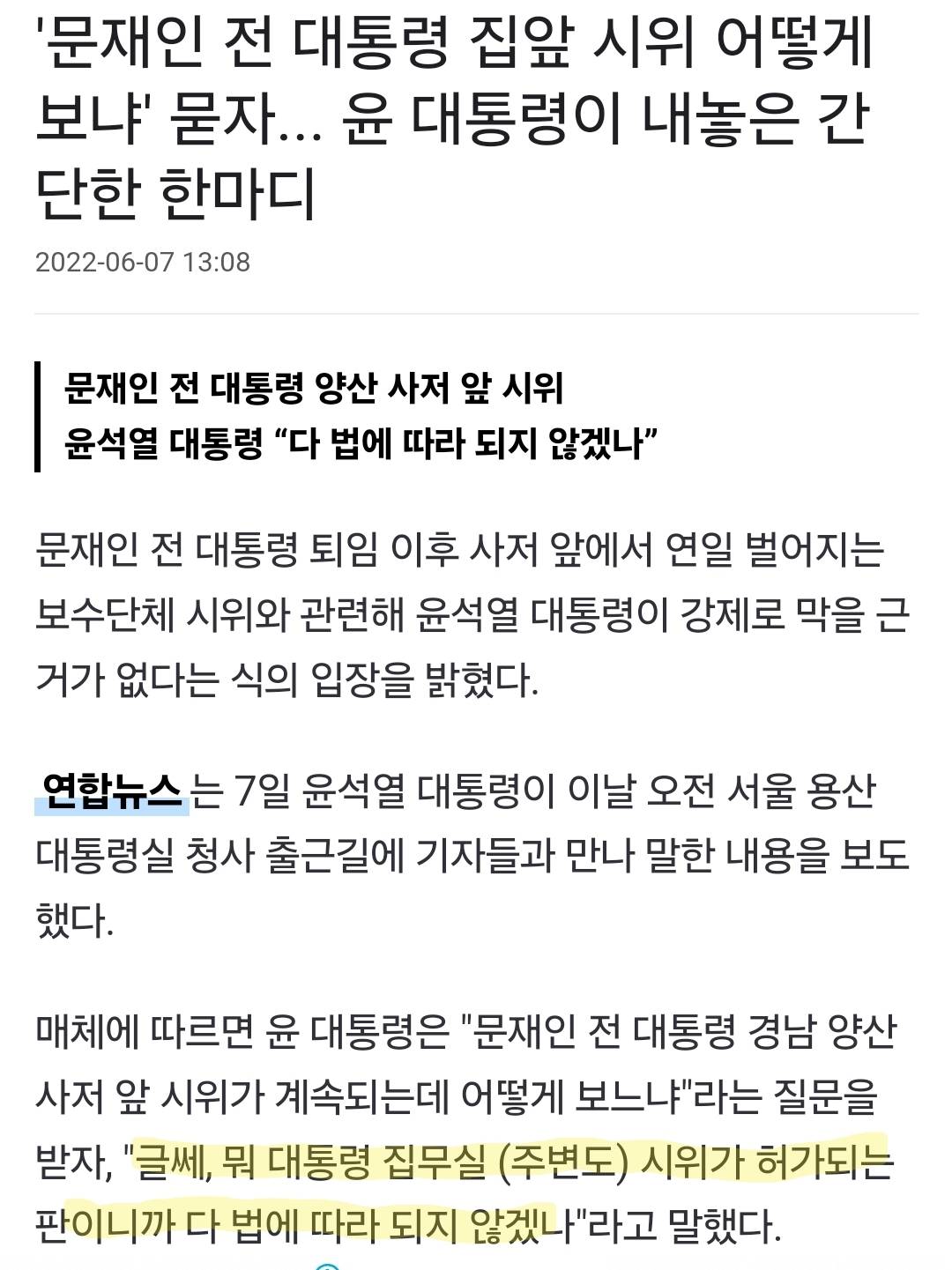 윤석열네 집 앞 집회 허용해줬다는 법원 | 인스티즈