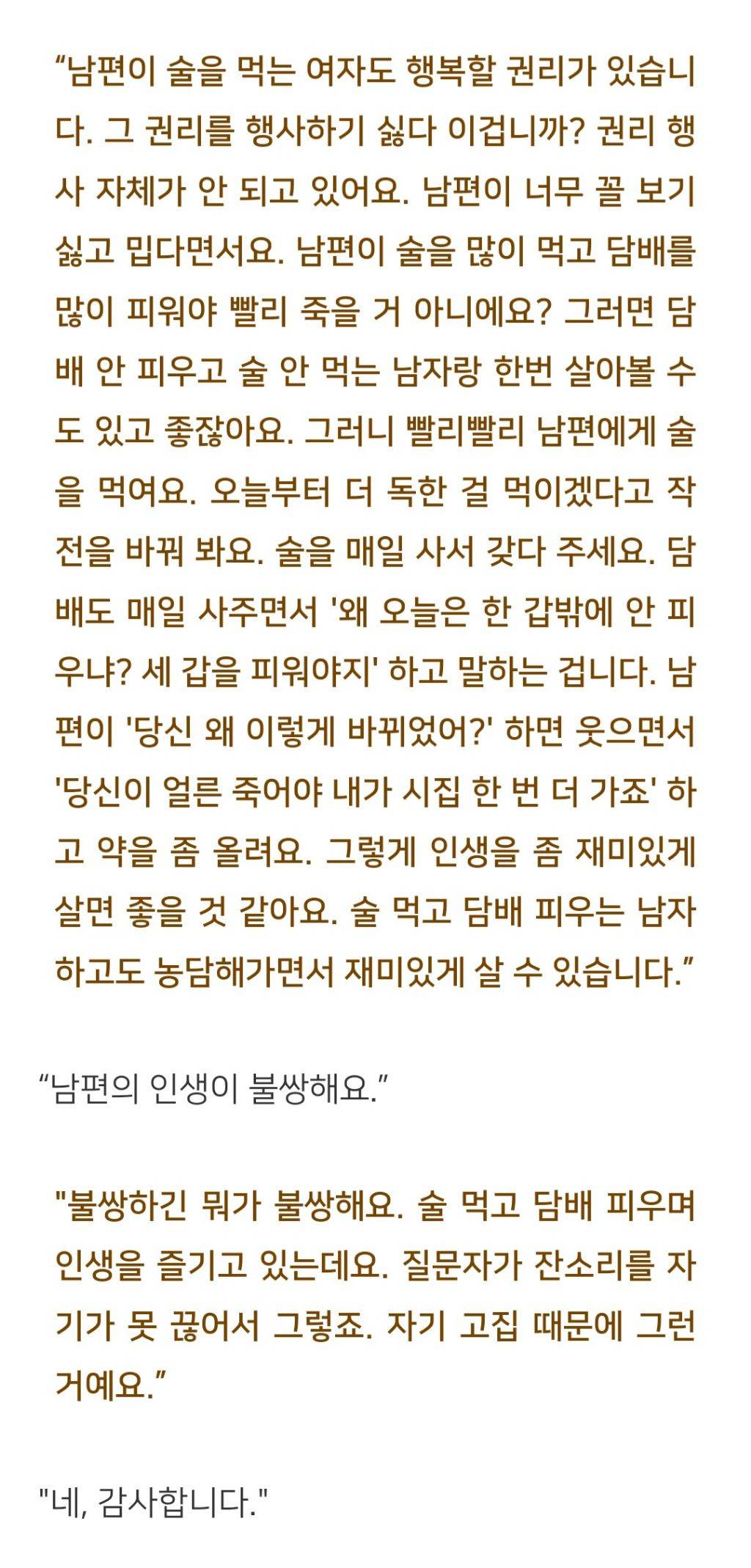 법륜스님) 위암 수술을 받고도 술을 못 끊는 남편, 어떡하죠? | 인스티즈