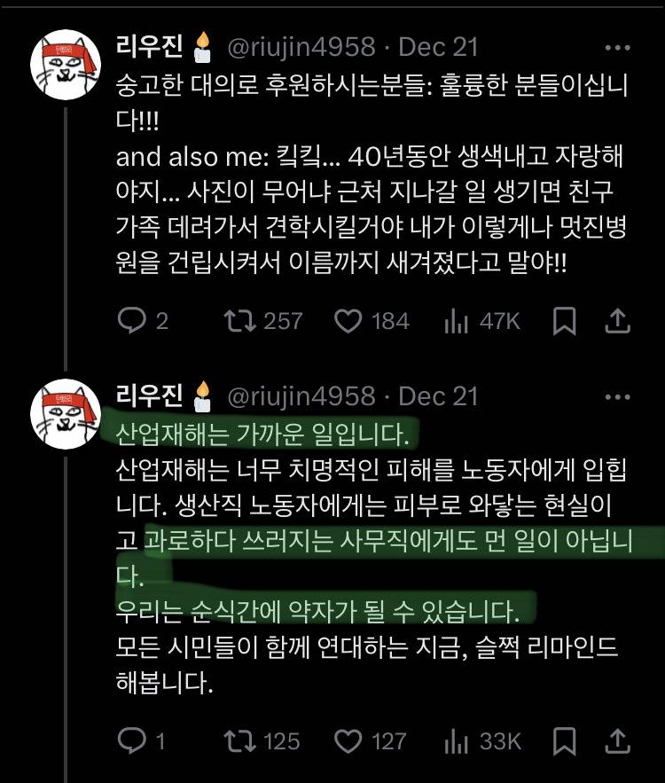 응원봉, 남태령 연대의 생각지도 못한 나비효과 | 인스티즈