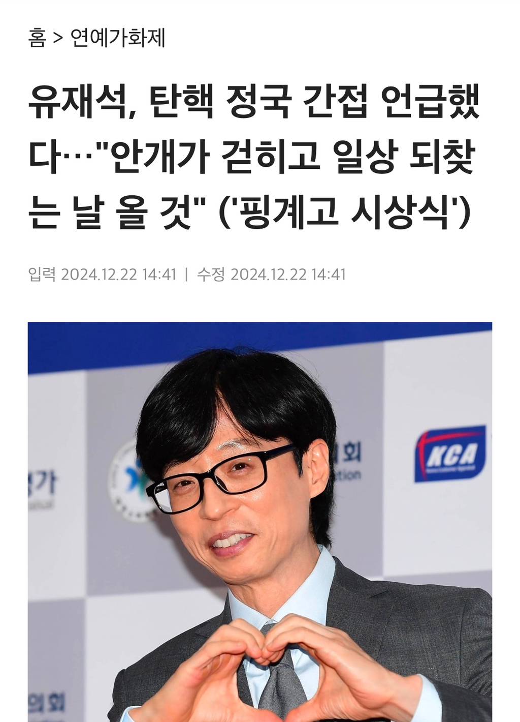 유재석 욕먹는거 보면서 느낀 "완전 무결함, 검열" 에 대한 환기 | 인스티즈