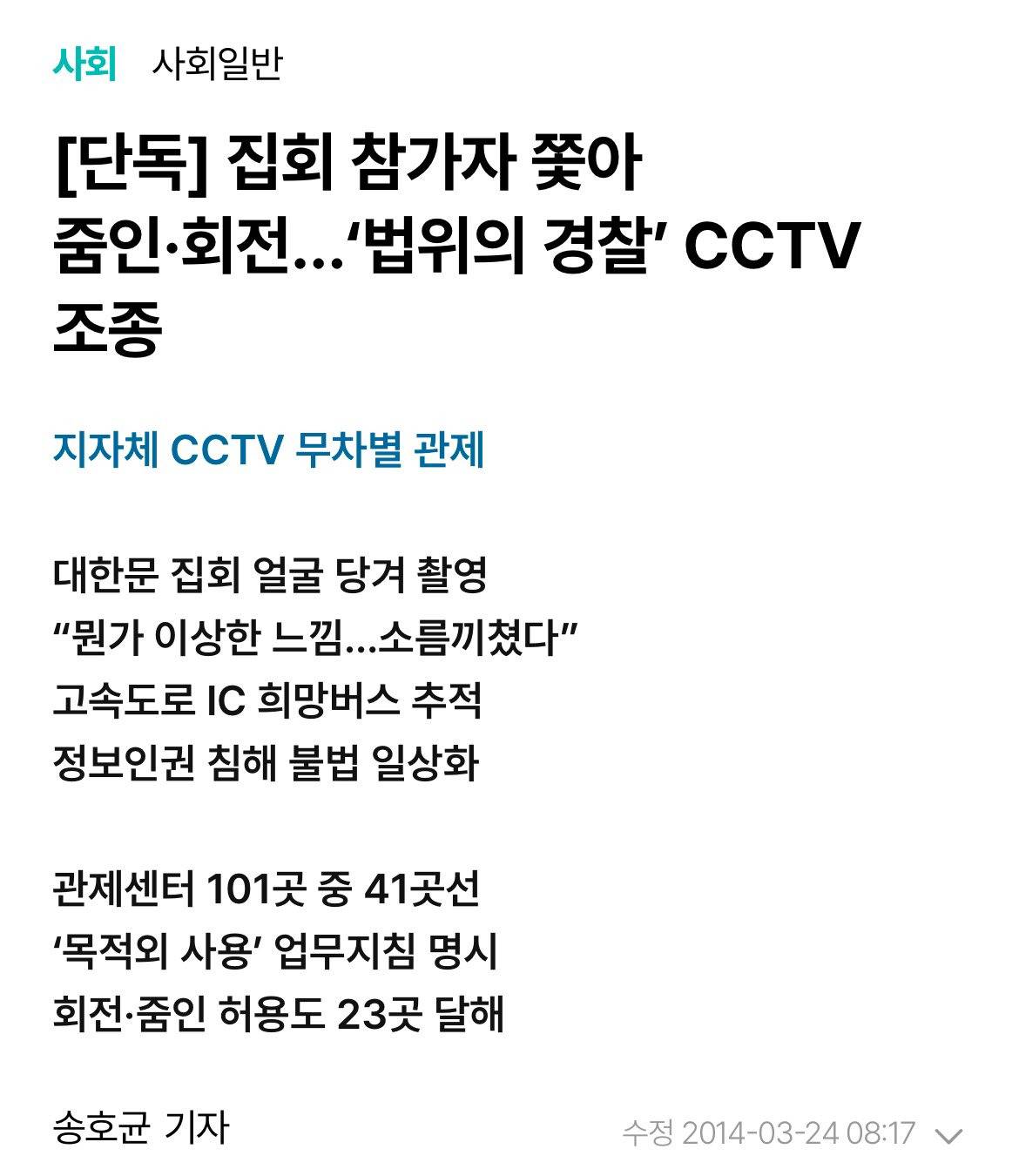 교통 정보 CCTV = 불법채증용 | 인스티즈