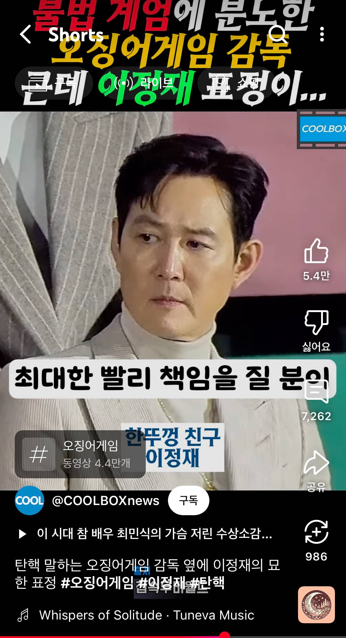 오겜2 감독이 계엄령사태 윤 욕하니까 이정재 표정 | 인스티즈