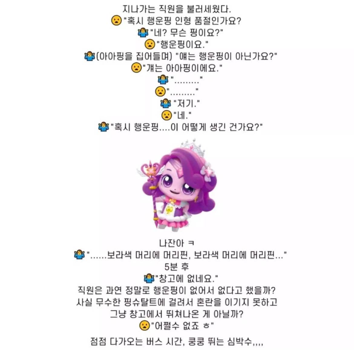 조카한테 구박당하며 티니핑 늪에 빠진 여성 | 인스티즈