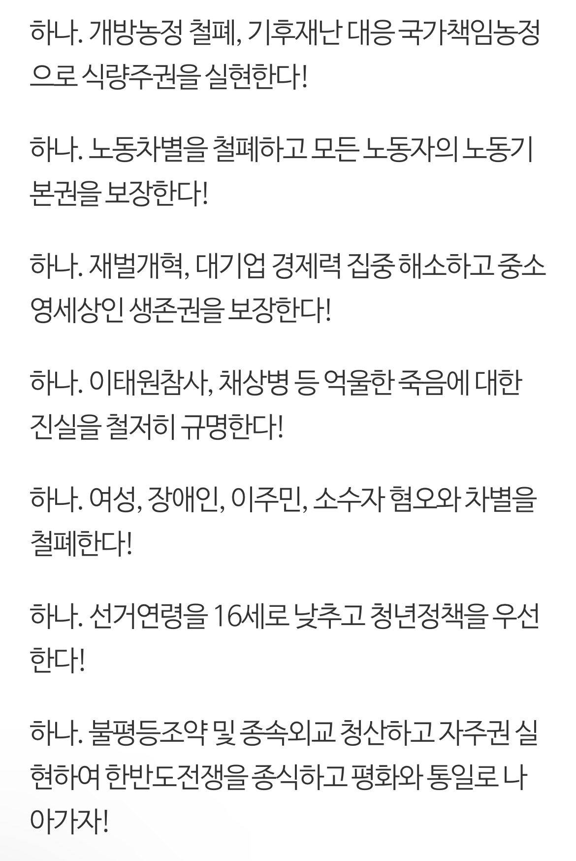 이미 모든 우리와 연대하고 계셨던 전봉준투쟁단의 폐정개혁안 12조.twt | 인스티즈