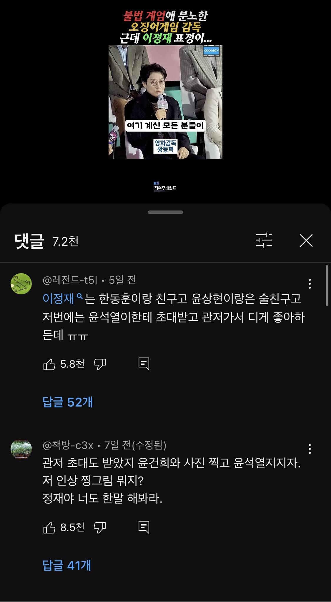 오겜2 감독이 계엄령사태 윤 욕하니까 이정재 표정 | 인스티즈